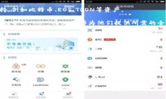 IM Token是一个去中心化的钱包和数字货币管理平台