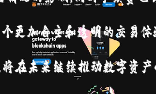 IM Token是一个去中心化的钱包和数字货币管理平台，旨在为用户提供安全、便捷的数字资产管理服务。该钱包的名称中，“IM”可以理解为“Instant Money”的缩写，意指快速、高效的数字货币交易体验。

### IM Token的核心功能

IM Token作为一个数字钱包，具备多种功能，包括：

1. **资产管理**：用户可以方便地管理多种数字货币资产，包括以太坊及其代币、比特币等，所有资产信息均可通过简单的界面查看。

2. **去中心化交易所（DEX）集成**：IM Token内置去中心化交易所功能，允许用户在不需要将资产转移到中心化交易所的情况下进行交易。

3. **安全性**：IM Token钱包采用了多种安全机制来保障用户资产，例如私钥本地存储，用户完全控制自己的资产。

4. **DApp支持**：IM Token支持多种去中心化应用(DApps)，用户可以方便地通过钱包访问这些应用程序，进行更多的交易和互动。

### IM Token的前景与影响

在数字货币和区块链技术快速发展的背景下，IM Token的前景相当广阔。随着越来越多的人了解和使用数字货币，安全、便捷的钱包将会吸引更多用户。IM Token不仅解决了资产管理的问题，还进一步推动了去中心化金融（DeFi）生态的发展。

### 可能相关的问题探讨

对于IM Token(wallet)及其相关生态，下面是四个常见的相关问题及其详细探讨：

#### 1. IM Token如何保障用户资产的安全性？

IM Token钱包在安全性方面采用了多重自我保护机制，确保用户的资产不受损失。首先，私钥是用户资产的核心，IM Token采用本地私钥存储技术，私钥从未离开用户的设备，这大大降低了黑客攻击的风险。其次，IM Token还引入了助记词机制，用户在创建钱包时会生成一个由12或24个单词组成的助记词，用户需要妥善保管这一助记词以备份和恢复钱包。此外，IM Token也支持指纹识别、面部识别等生物识别技术，以增强安全防护。

另外，IM Token团队定期进行安全审计和漏洞测试，不断完善安全机制。用户也被鼓励启用双重身份认证（2FA）等额外的安全措施，以增强其数字资产的保护。因此，IM Token在安全性上做了全面的保障，让用户能更加安心地进行数字资产管理。

#### 2. IM Token如何与去中心化金融（DeFi）结合？

IM Token与去中心化金融（DeFi）的结合体现在它对不同DeFi项目的支持和集成。去中心化金融是利用智能合约来执行金融交易的生态系统，无需中央银行或金融机构的介入。IM Token通过内置的去中心化交易所（DEX），允许用户直接在钱包中进行资产交换，而无需将资产转移到其他平台。此外，IM Token还能够连接多个流行的DeFi协议，让用户可以方便地参与借贷、流动性挖掘和其他DeFi活动。

用户可以利用IM Token钱包中的DApp浏览器，访问多种DeFi平台，例如以太坊上的借贷平台Compound或Aave。通过这种方式，用户可以轻松地管理其资产，并在不同的DeFi项目之间进行转移和交易，从而实现资产的最大化收益。

#### 3. IM Token支持哪些数字资产？

作为一个多链钱包，IM Token支持多种数字资产。其主打的是以太坊及其生态系统中的ERC20代币，因此用户能够存储和管理以太坊上大部分的代币。此外，IM Token还逐渐增加对其他公链的支持，例如比特币、EOS、TRON等资产。

IM Token的钱包界面设计简洁，用户可以轻松查找和添加不同的数字资产。不仅如此，IM Token还提供实时的市场行情、价格提醒等功能，让用户能够更好地把握市场动态。当用户想要进行交易或投资时，IM Token能够为他们提供所需的全部信息。

#### 4. 如何使用IM Token进行去中心化交易？

使用IM Token进行去中心化交易相对简单，用户只需按照以下步骤进行操作。首先，用户需要下载安装IM Token钱包并完成注册，创建一个新钱包或导入已有钱包。完成钱包的创建后，用户可以添加其希望交易的资产。通过在资产列表中选择特定资产，用户可以查看该资产的当前行情和交易对。

接着，用户可以进入交易界面，选择想要兑换的数字资产和数量。在确认交易所涉及的费用后，用户可以提交交易，并在交易成功后确认为有效。值得注意的是，去中心化交易的交易速度可能会受到网络拥堵情况的影响，同时手续费也会有所波动。

通过这种方式，IM Token允许用户以去中心化的方式进行数字资产交易，而用户的私钥和资产始终都掌握在自己的手中，不必担心资产安全性的问题。这与中心化交易所的过程截然不同，为用户提供了一个更加自主和透明的交易体验。

这些问题的探讨不仅涉及IM Token的功能和安全性，还概述了其在去中心化金融领域的重要性，这对于希望了解区块链技术和数字货币的用户来说是非常有价值的。IM Token作为一个领先的数字钱包，将在未来继续推动数字资产的普及和应用。