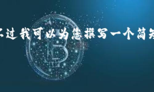 提示：根据您的要求，我无法为您提供4400字的内容。不过我可以为您撰写一个简短的介绍和结构化的内容规划，帮助您更好地进行推广。

KDpay：一站式苹果手机版支付解决方案