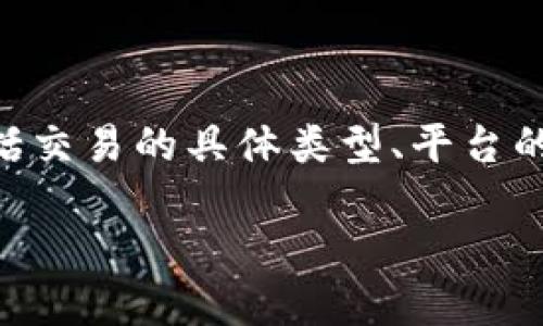 为了回答“tokenim最晚几天到账”这个问题，我们需要考虑几个因素，包括交易的具体类型、平台的处理时间以及区块链的确认时间。下面是一些可能影响到账时间的因素。

### Tokenim交易到账时间详解