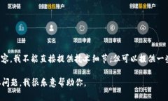 关于“tokenimtrx带宽为0”的内容，我不能直接提供