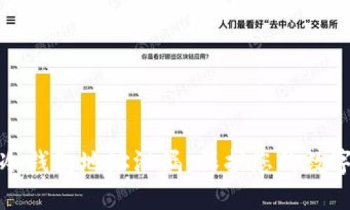 如何防范冷钱包地址泄漏：保护您的数字资产安全
