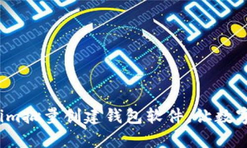 高效便捷：Tokenim批量创建钱包软件，让数字资产管理更简单