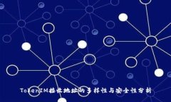 TokenIM接收地址的多样性与