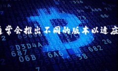 Tokenim的版本数量和具体信