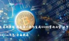 由于字数限制和内容生成