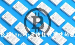 探索链财经Tokenim：区块链