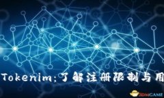 ### Tokenim：了解注册限制与