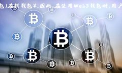 Web3钱包属于冷钱包吗?在如