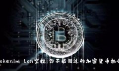Tokenim Lon空投：你不能错过