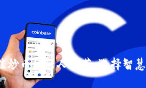 2023年最佳炒币机器人推荐：选择智慧投资的未来